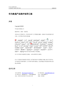 huawei设备检查表(日常)
