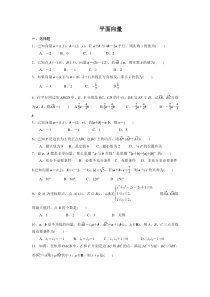 高中平面向量测试题及答案