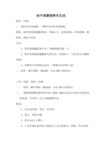 初中生暑假美术作业和生活