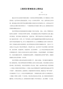 工程项目管理心得体会