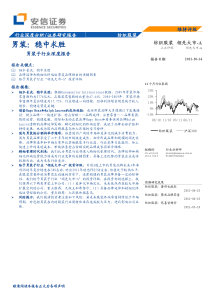 纺织服装行业男装子行业深度报告：男装 稳中求胜