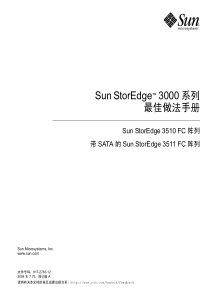 Sun 3510磁盘阵列最佳做法手册