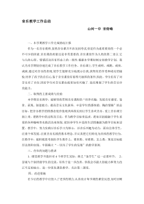 音乐教学工作总结