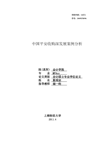 平安收购深发展修改后