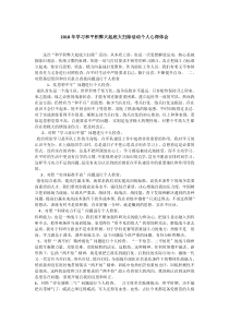 和平积弊大起底大扫除心得体会