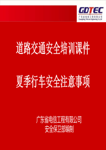 夏季行车安全注意事项