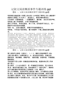 记叙文阅读概括事件专题训练ppt