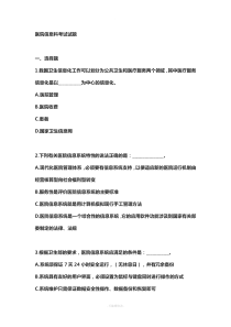 医院信息科考试试题大全