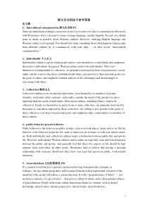 跨文化交际整理版