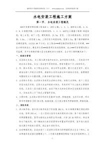 山西某中学教学楼水电安装施工组织设计方案