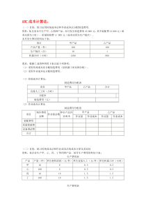ABC成本计算法