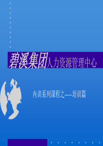 培训体系与流程