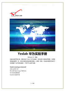 3.华为实验手册【100页 40个实验】