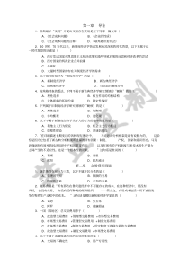 新制度经济学课后答案
