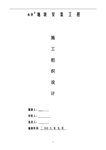 某综合楼水电安装工程施工组织设计