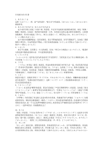 日语资料收集-日本流行语132条