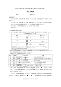 2020温州中考语文试卷及答案