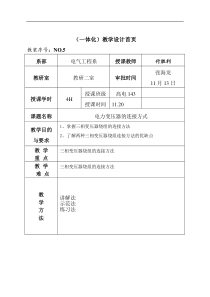 三相变压器绕组的连接方法教案