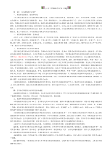 土木工程概论考试复习题1(大纲+复习题)