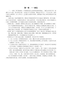 董氏奇穴穴位学