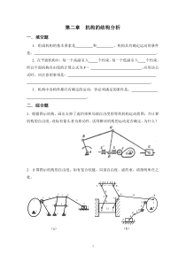 机械原理习题集(第一稿)