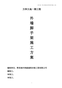 双排外竹脚手架施工方案(1)