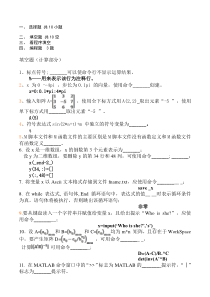 Matlab考试题库+答案