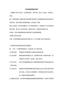 胡寿松版完整答案自动控制原理第五版课后习题答案