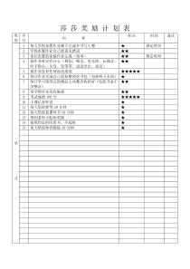 小学生-奖-励-计-划-表