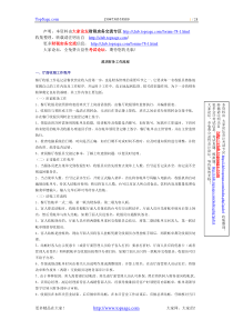 财务工作流程-酒店行业