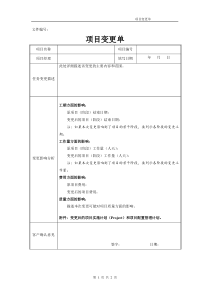 项目变更单