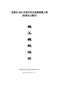 某乡村公路施工组织设计1111