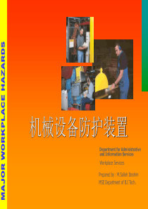 设备安全防护教育训练课件