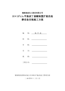 设备安装施工方案