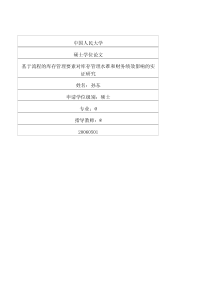 基于流程的库存管理要素对库存管理水准和财务绩效影响的实证研究