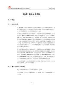基本信令流程