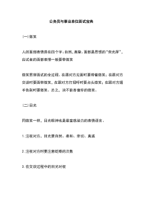 公务员面试注意事项