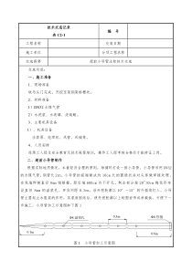 超前小导管注浆