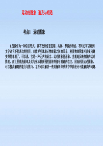 高中物理 1.3运动的图像追及与相遇基础课件