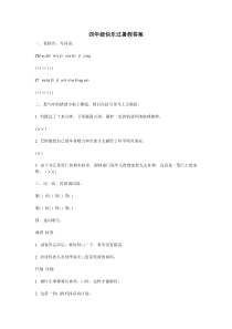 四年级快乐过暑假答案