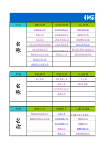 非标设计计算标准和视频集合