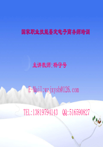 第2讲电子商务与网络营销