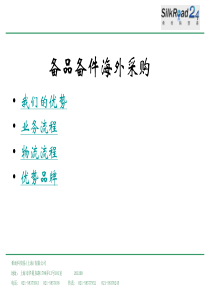 备品备件海外采购详细流程请下载查看-PowerPoint
