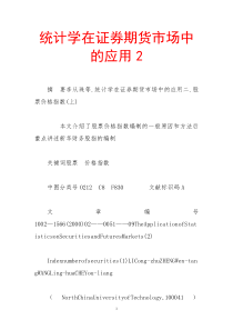 统计学在证券期货市场中的应用2