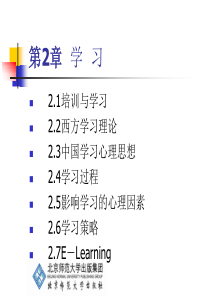 《培训与开发》第2章：学习