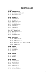 《培训师工具箱》