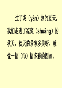 二年级上册_识字1ppt