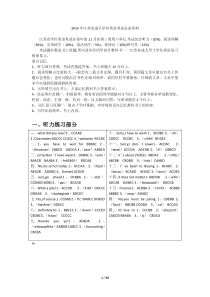 2014年江苏省成人学位英语考试必备资料最新整理版20141113