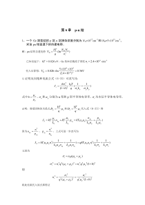 半导体物理第六章习题答案
