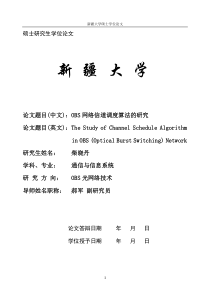 光突发交换技术